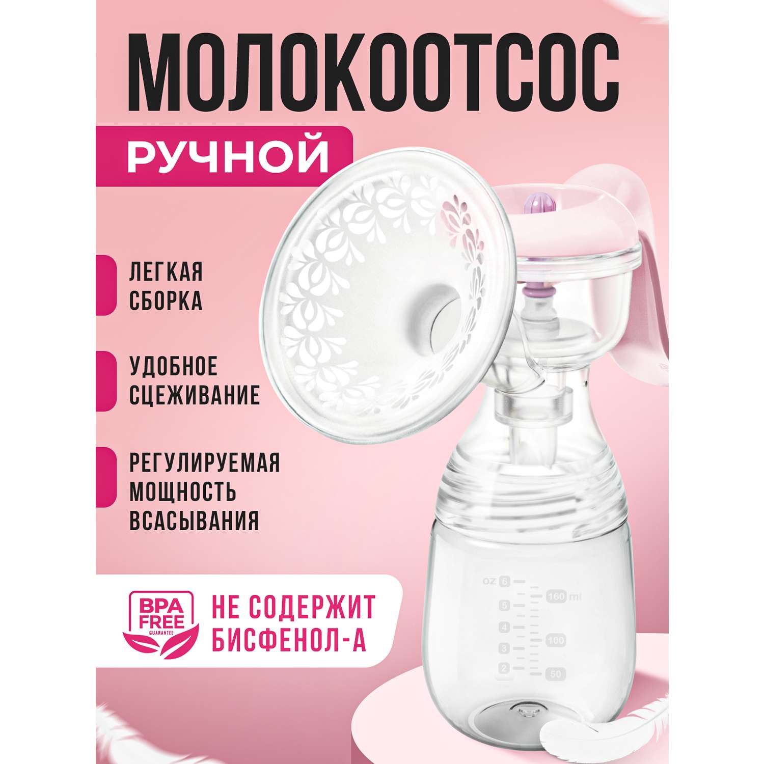 Молокоотсос NDCG ручной механический Comfort ND110 Pink - фото 1