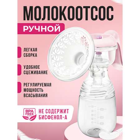 Молокоотсос NDCG ручной механический Comfort ND110 Pink