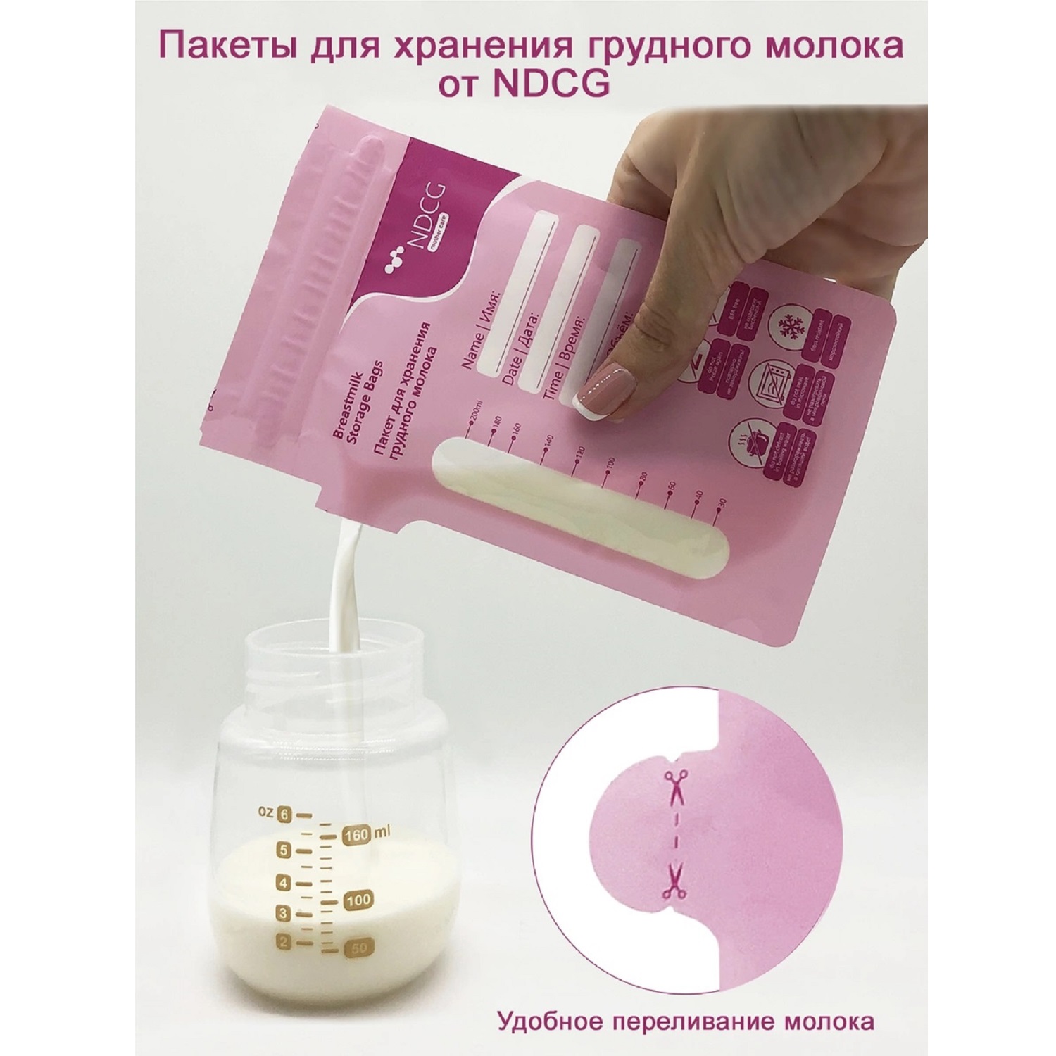 Пакеты для грудного молока NDCG Breastmilk Storage Bags 50 - фото 9