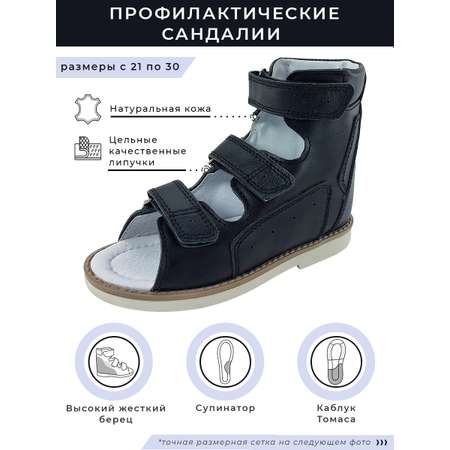 Сандалии Baby Ortho