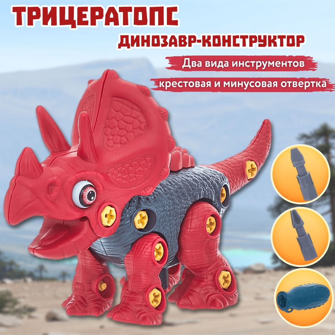 Интерактивный конструктор Smart Динозавр Трицератопс с отвёрткой - фото 3