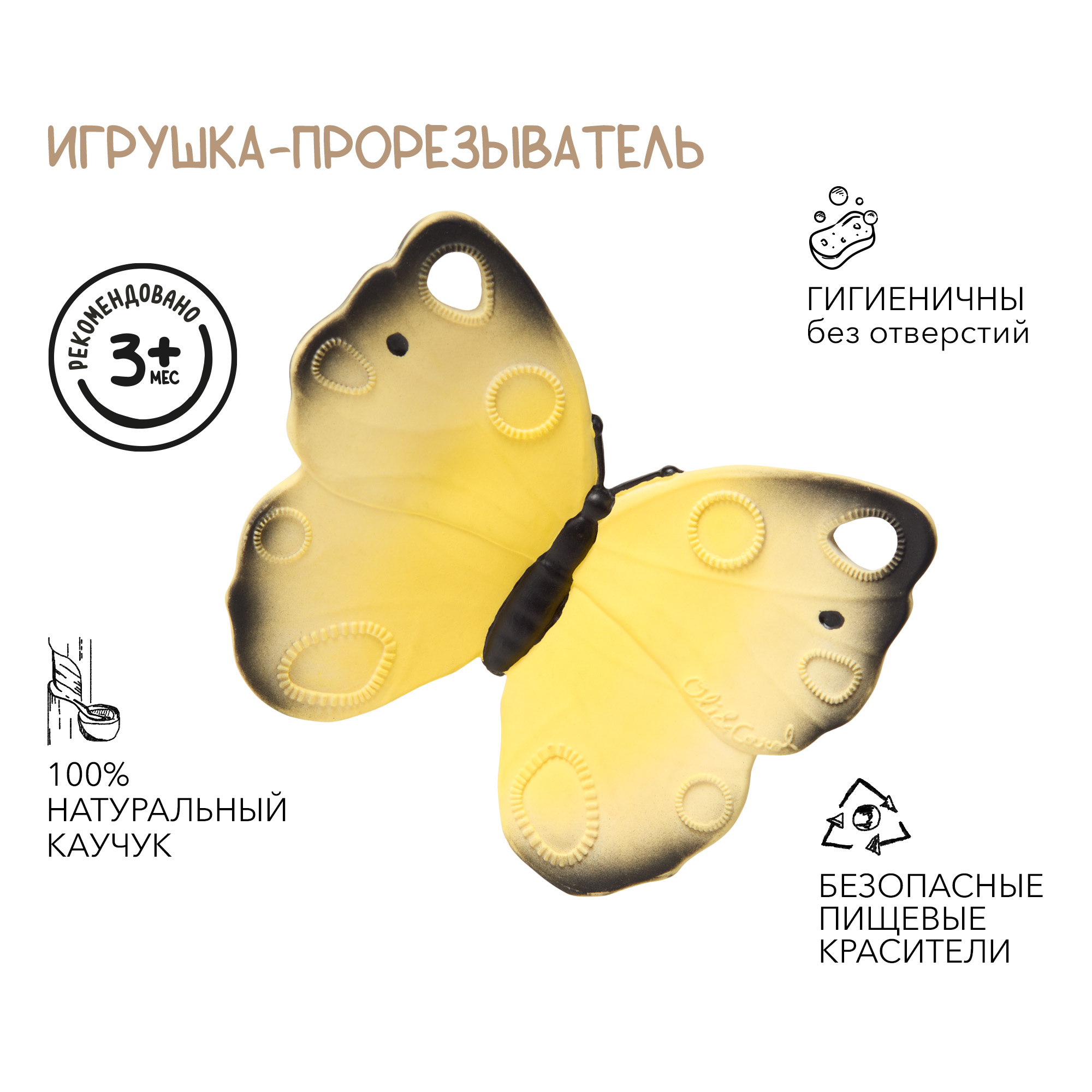 Прорезыватель грызунок OLI and CAROL Katia the Butterfly из натурального каучука - фото 2