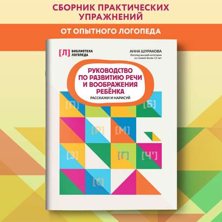 Книга Феникс Руководство по развитию речи ребенка расскажи и нарисуй