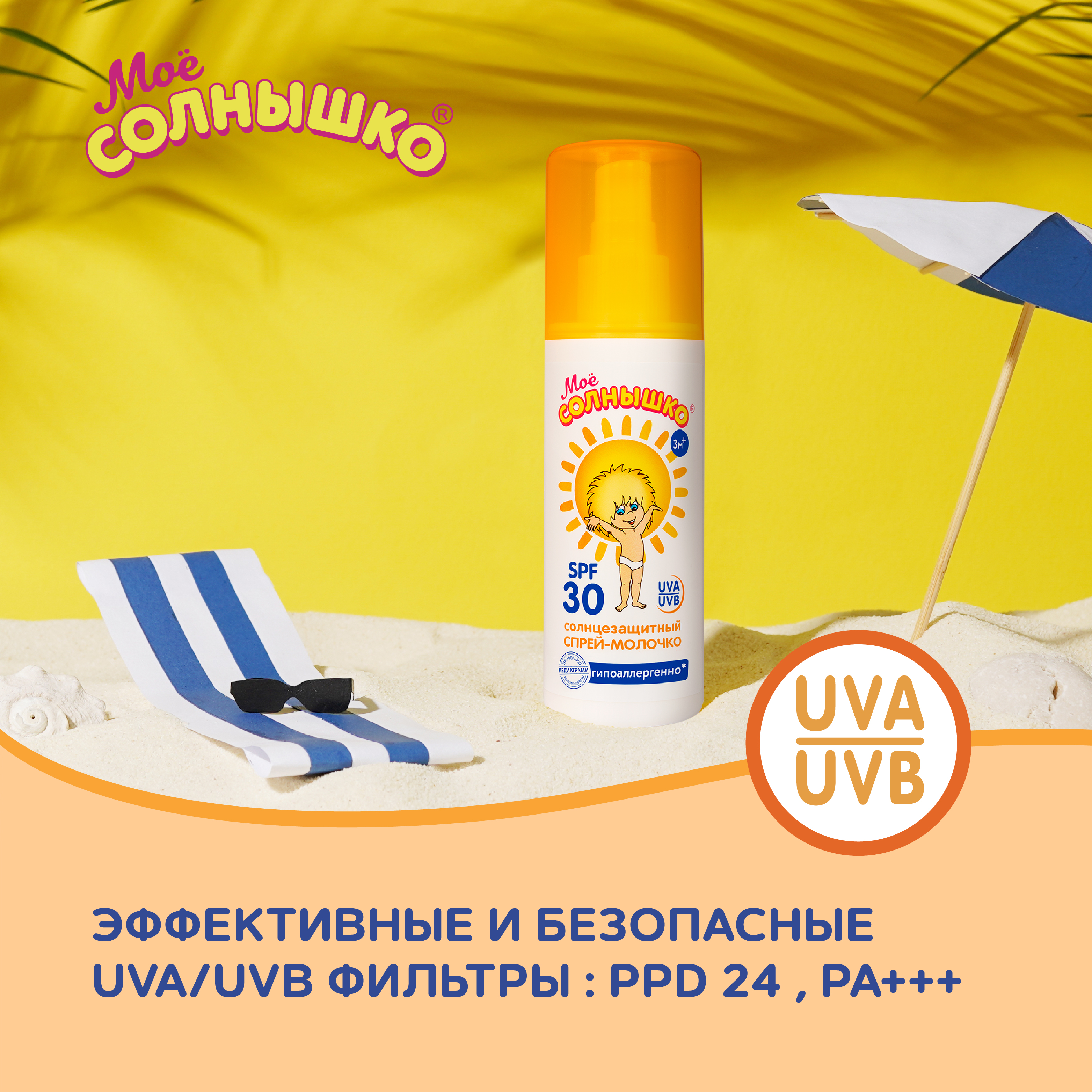 Спрей солнцезащитный Моё солнышко SPF30 100мл с 3месяцев - фото 5