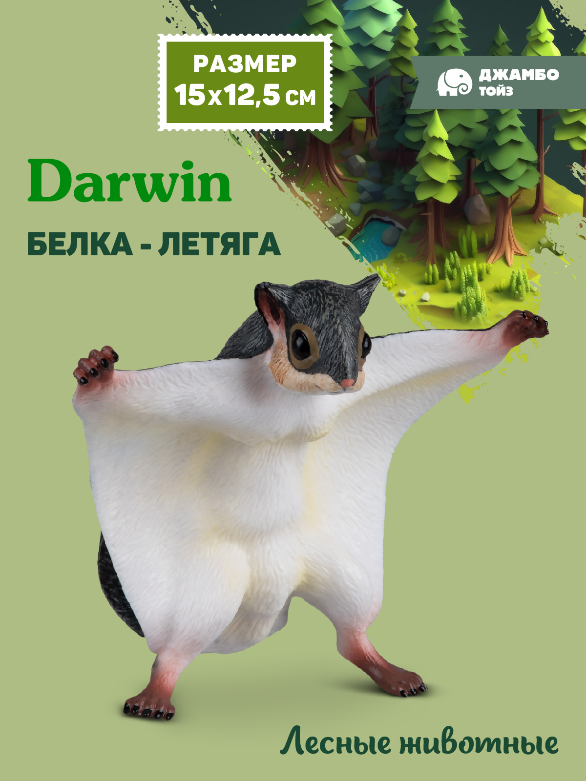 Фигурка DARWIN Животные Белка летяга - фото 1