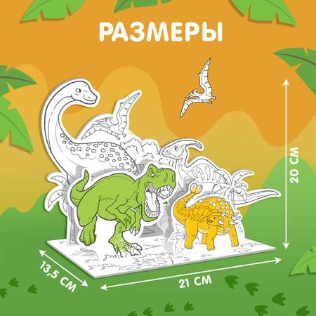 Набор для творчества Sima-Land 3D-раскраска «Эра динозавров»