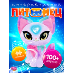 Интерактивная игрушка My Fuzzy Friends Волшебная кошечка Зои Magic whispers