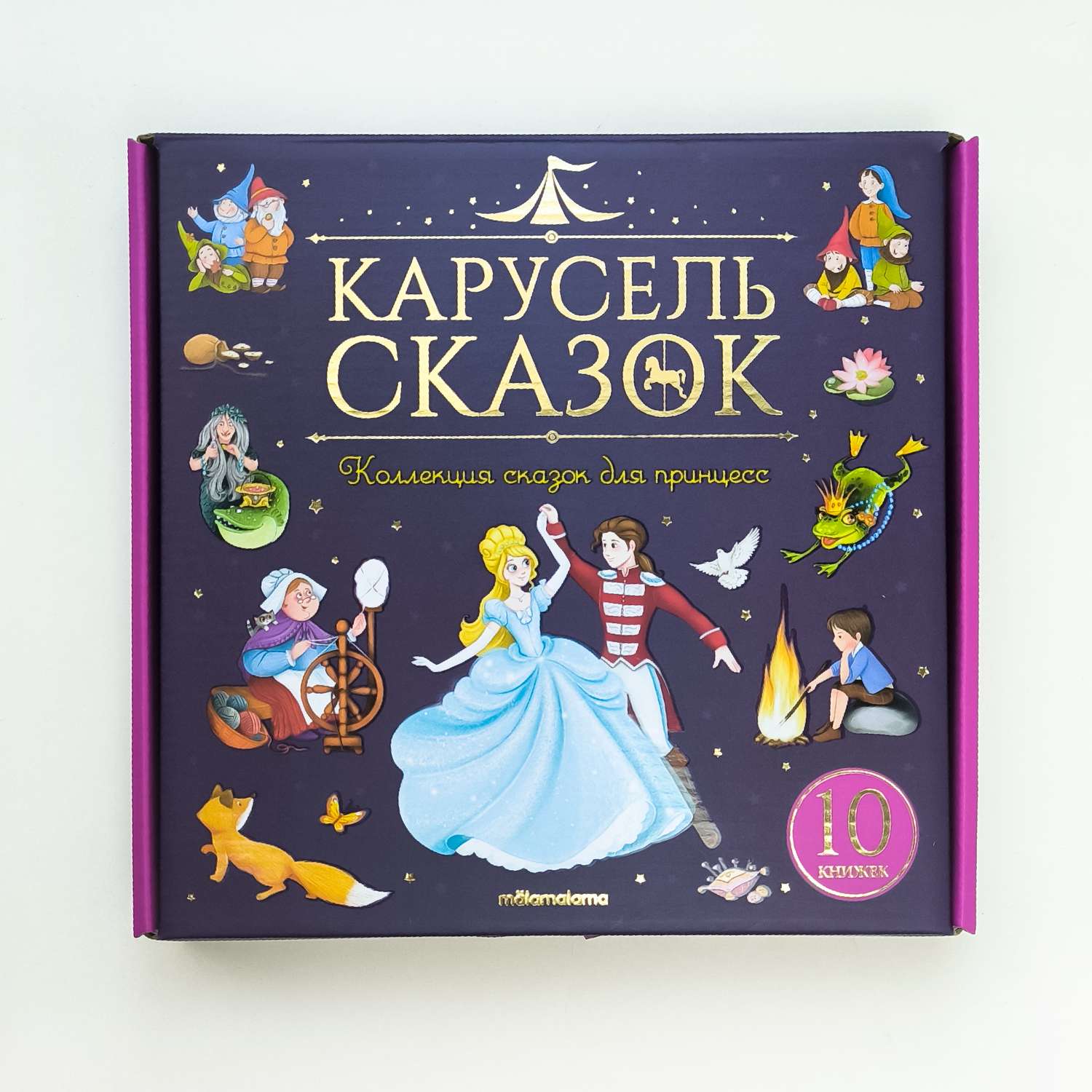 Набор детских книг Malamalama Коллекция Сказок для Принцесс - фото 1