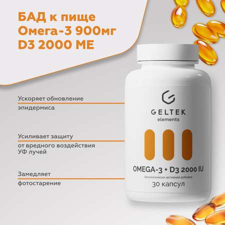 Биологически Активная добавка GELTEK Омега-3 900 мг и витамин D3 2000 ME 30 капсул по 700 мг
