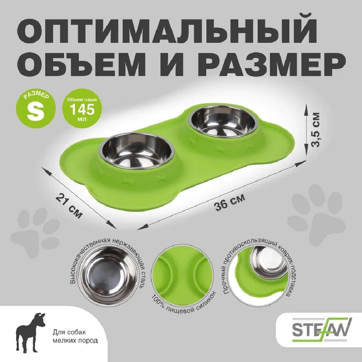 Миска для собак и кошек Stefan двойная с силиконовым основанием размер S 2x145мл - фото 2
