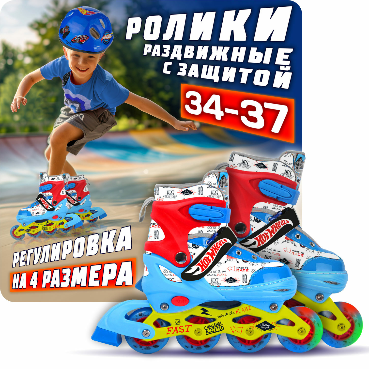 Коньки роликовые Hot Wheels в комплекте с защитой и шлемом размер M (34-37) Т20001