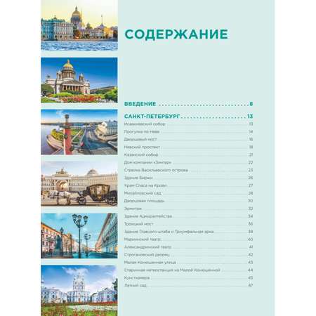 Книга Эксмо Невероятный Петербург Самые красивые места Северной столицы и окрестностей