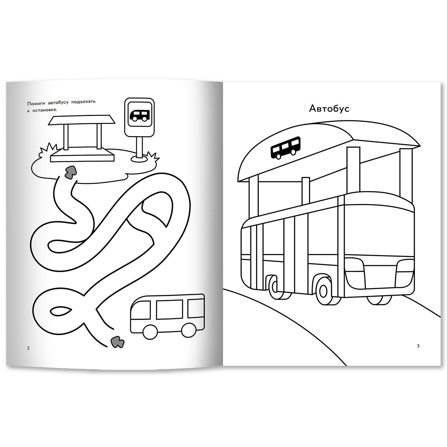 Книга ТД Феникс Наземный транспорт: книга-раскраска - фото 2