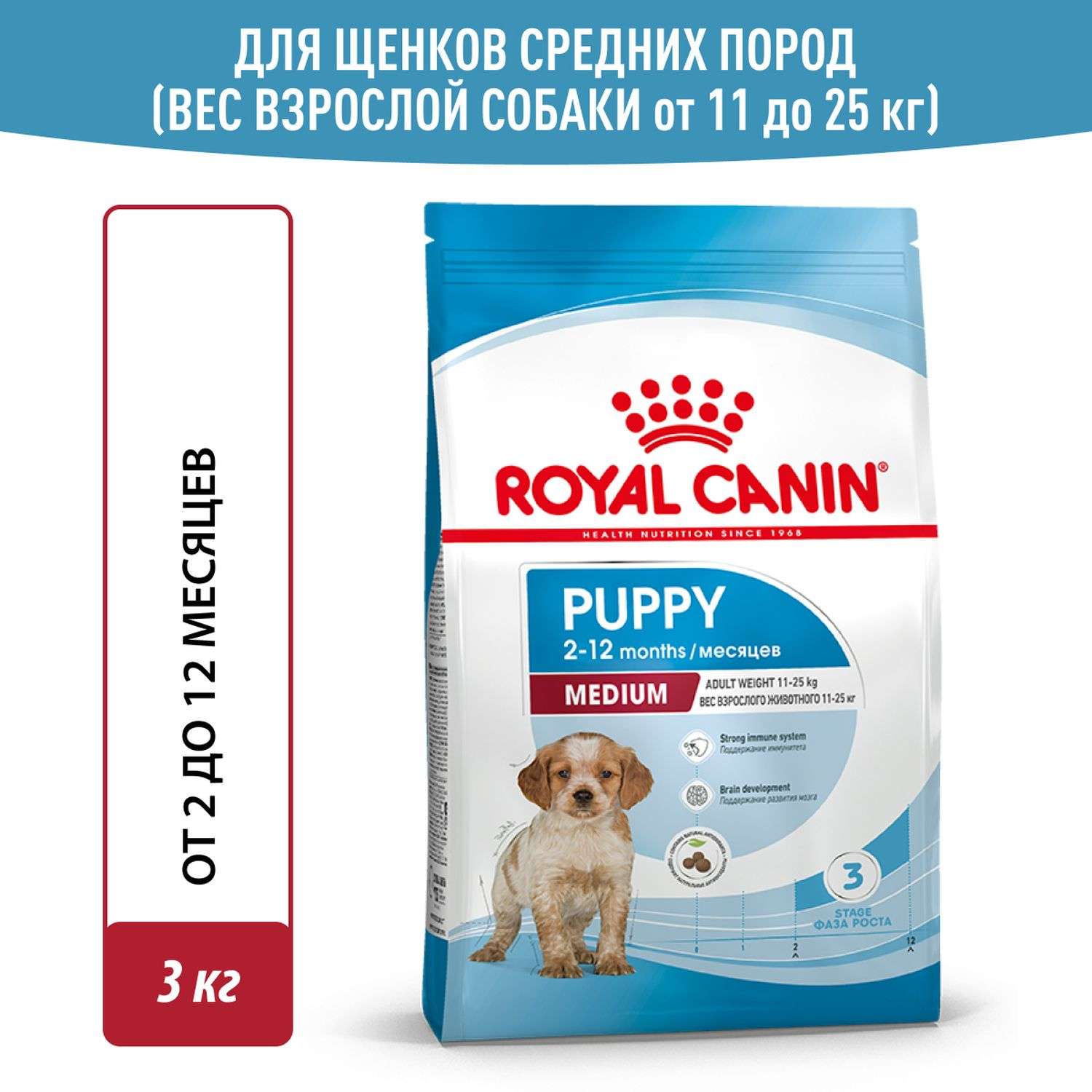 Корм для щенков ROYAL CANIN средних пород 2-12 месяцев 3кг - фото 1