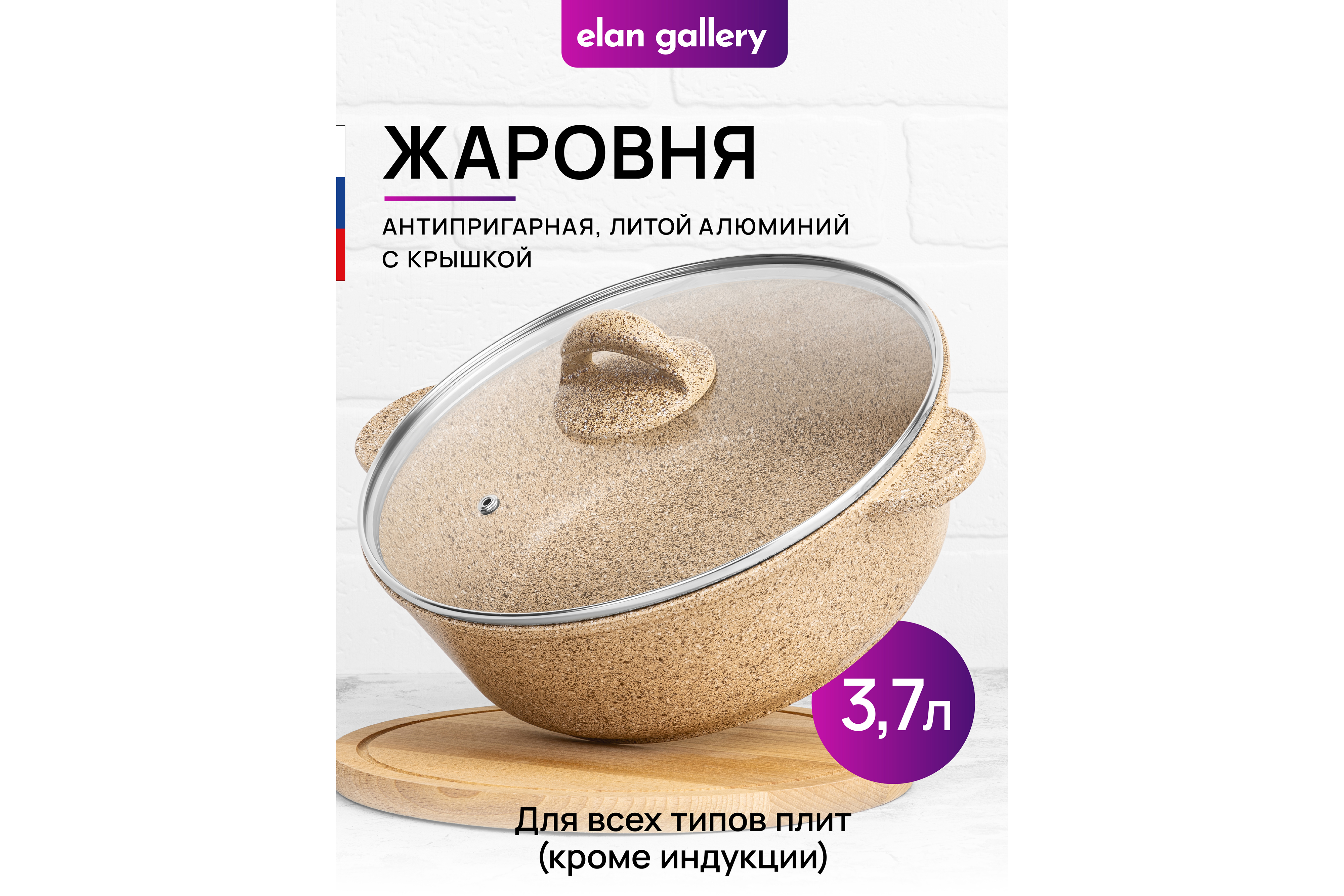 Жаровня-сотейник Elan Gallery 3.7 л 26 см Гармония вкуса Медовый гранит с крышкой D26 - фото 1