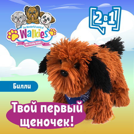 Игрушка The wonderful world of Walkies собака Билли Коричневая 4020