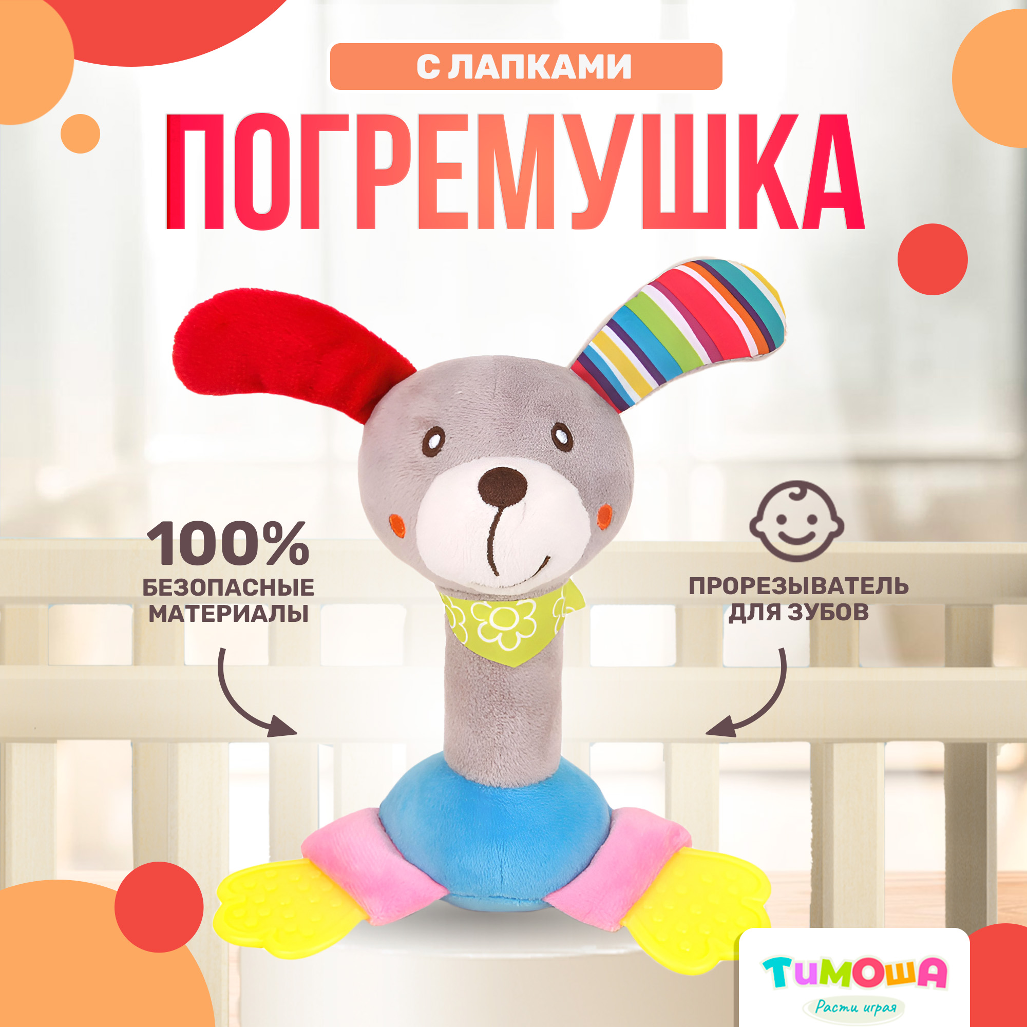 Мягкая игрушка-погремушка SHARKTOYS с колокольчиком Собачка купить по цене  352 ₽ в интернет-магазине Детский мир