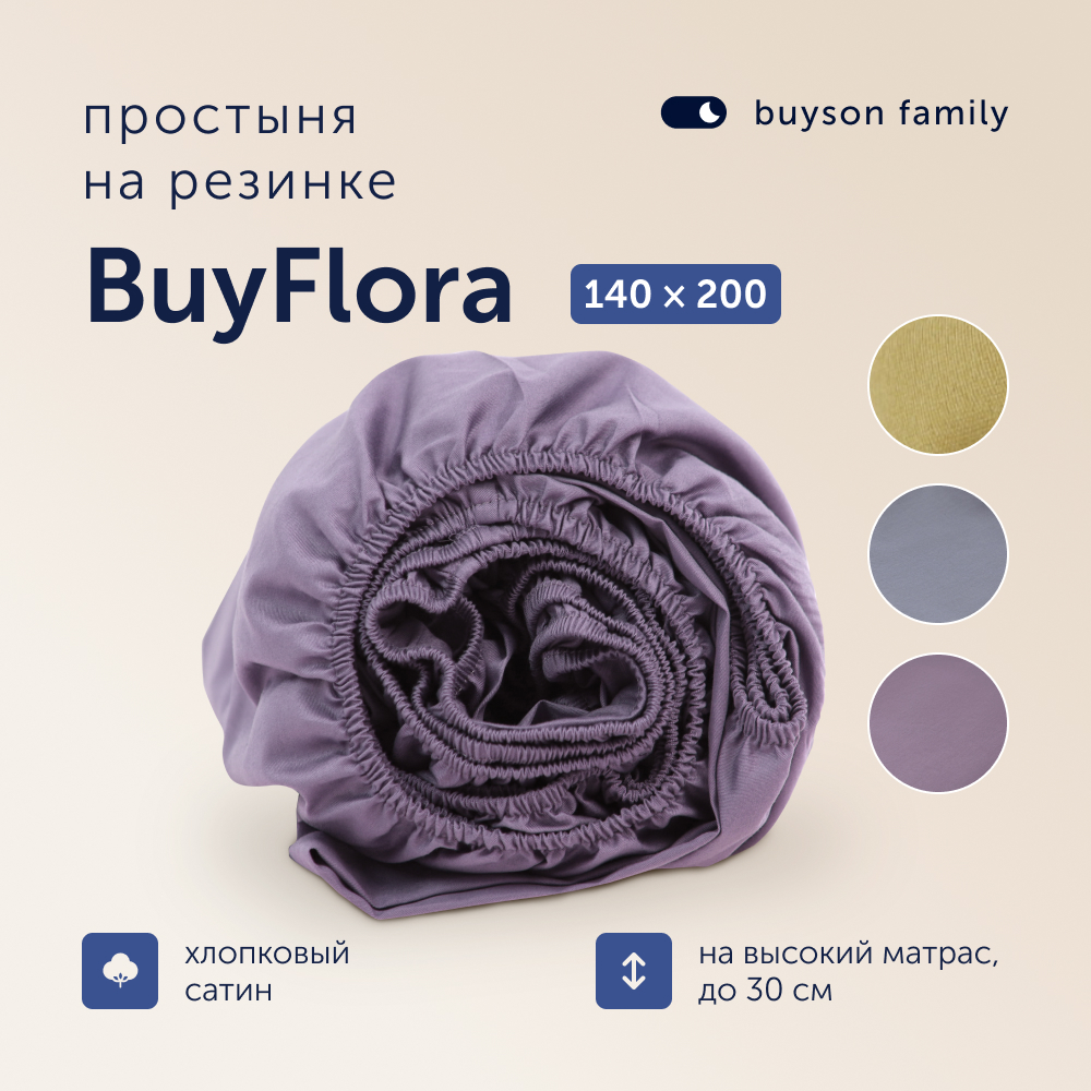 Простыня на резинке buyson BuyFlora Flowers хлопковый сатин 140x200 - фото 1