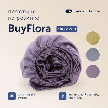 Простыня на резинке buyson BuyFlora Flowers хлопковый сатин 140x200