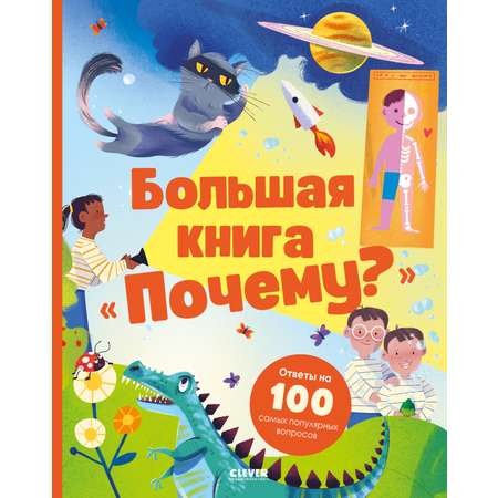 Книга Clever Энциклопедия