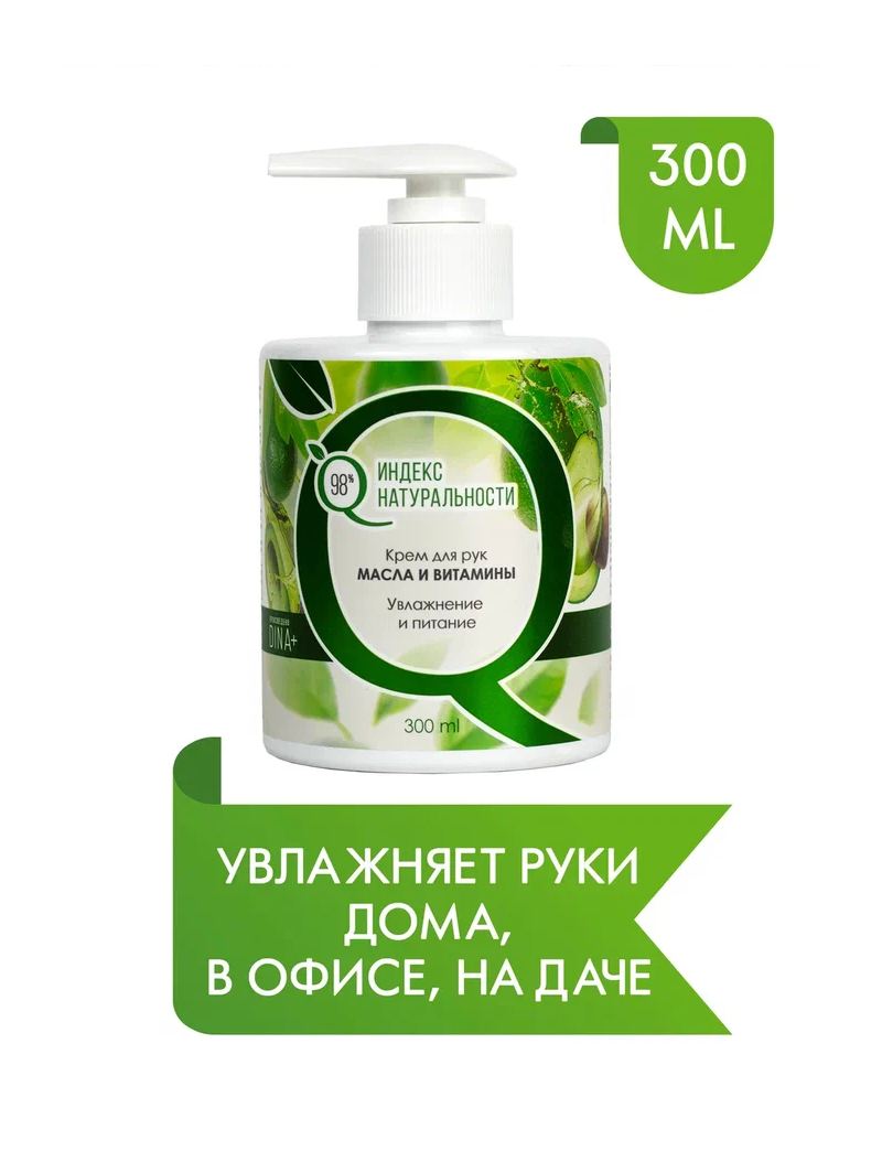 Крем для рук Индекс Натуральности масла и витамины 300 ml - фото 1