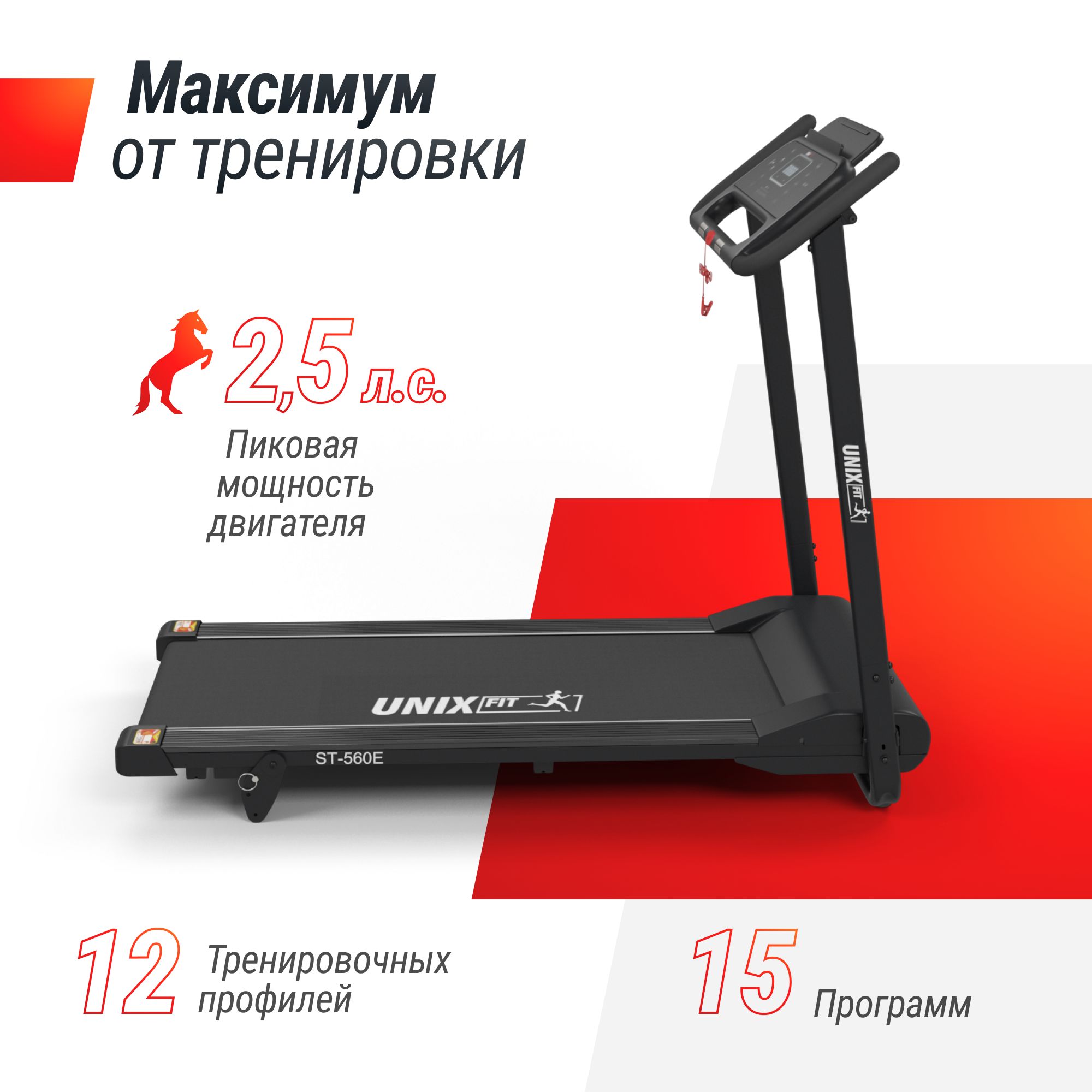 Беговая дорожка UNIX Fit ST-560E Black до 120 кг 0.8 - 14 км/ч 0-10 % - фото 4