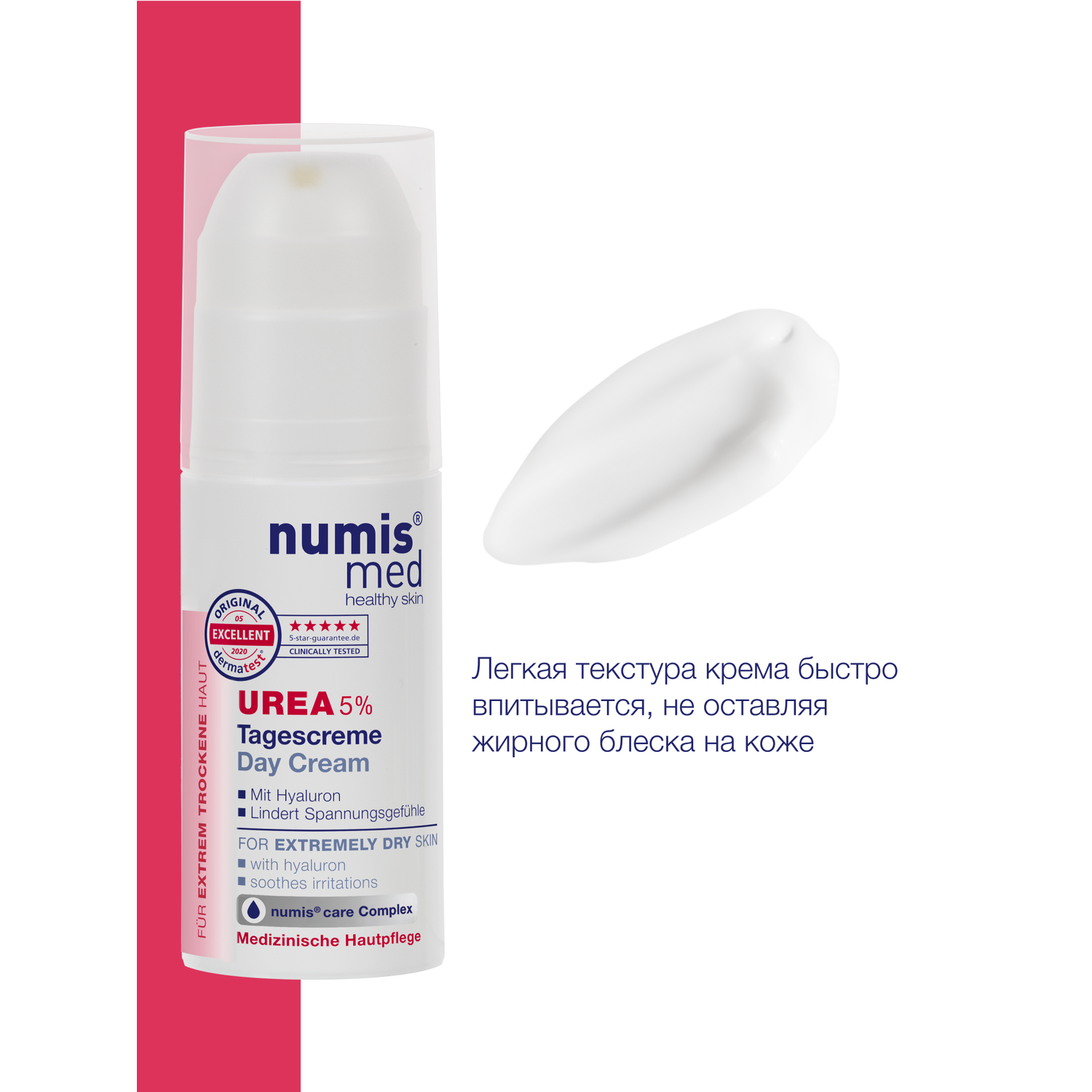 Крем дневной для лица numis® med с 5% мочевиной и гиалуроновой кислотой для очень сухой кожи - фото 4