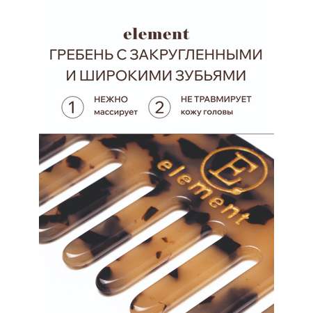 Гребень для волос ELEMENT для ухода за волосами и массажа кожи головы