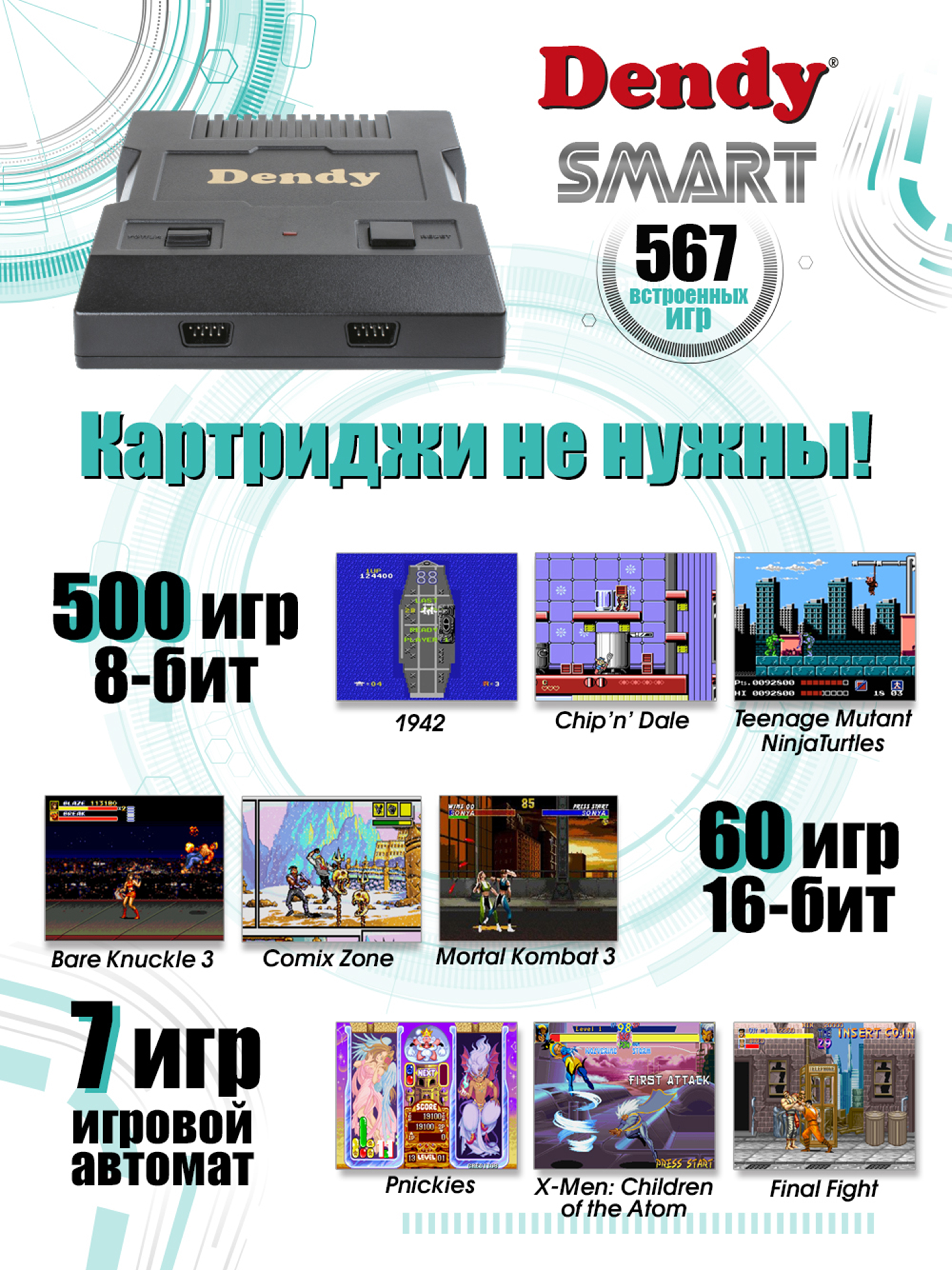 Игровая приставка Dendy Smart 567 игр HDMI - фото 4