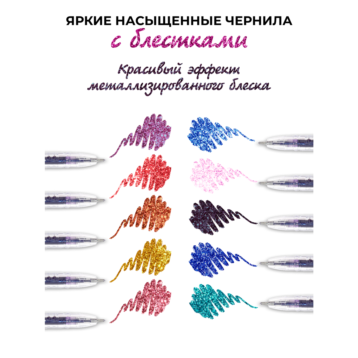 Ручки гелевые LINC цветные с блестками 10 штук - фото 2