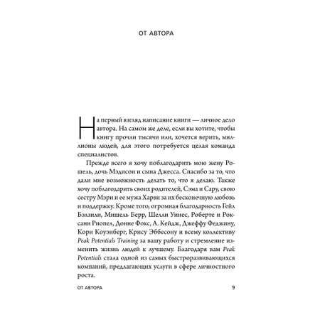 Книга Эксмо Думай как миллионер 17 уроков состоятельности для тех кто готов разбогатеть