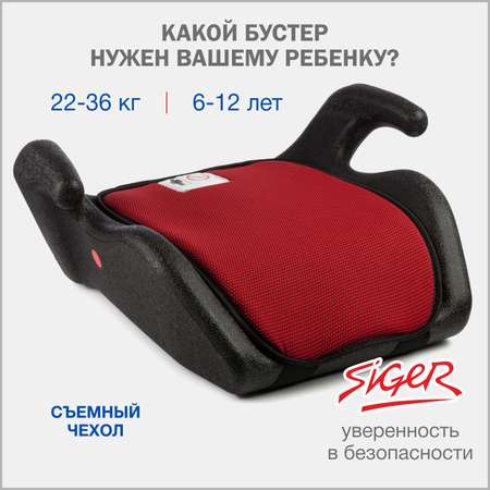 Бустер SIGER Мякиш красный