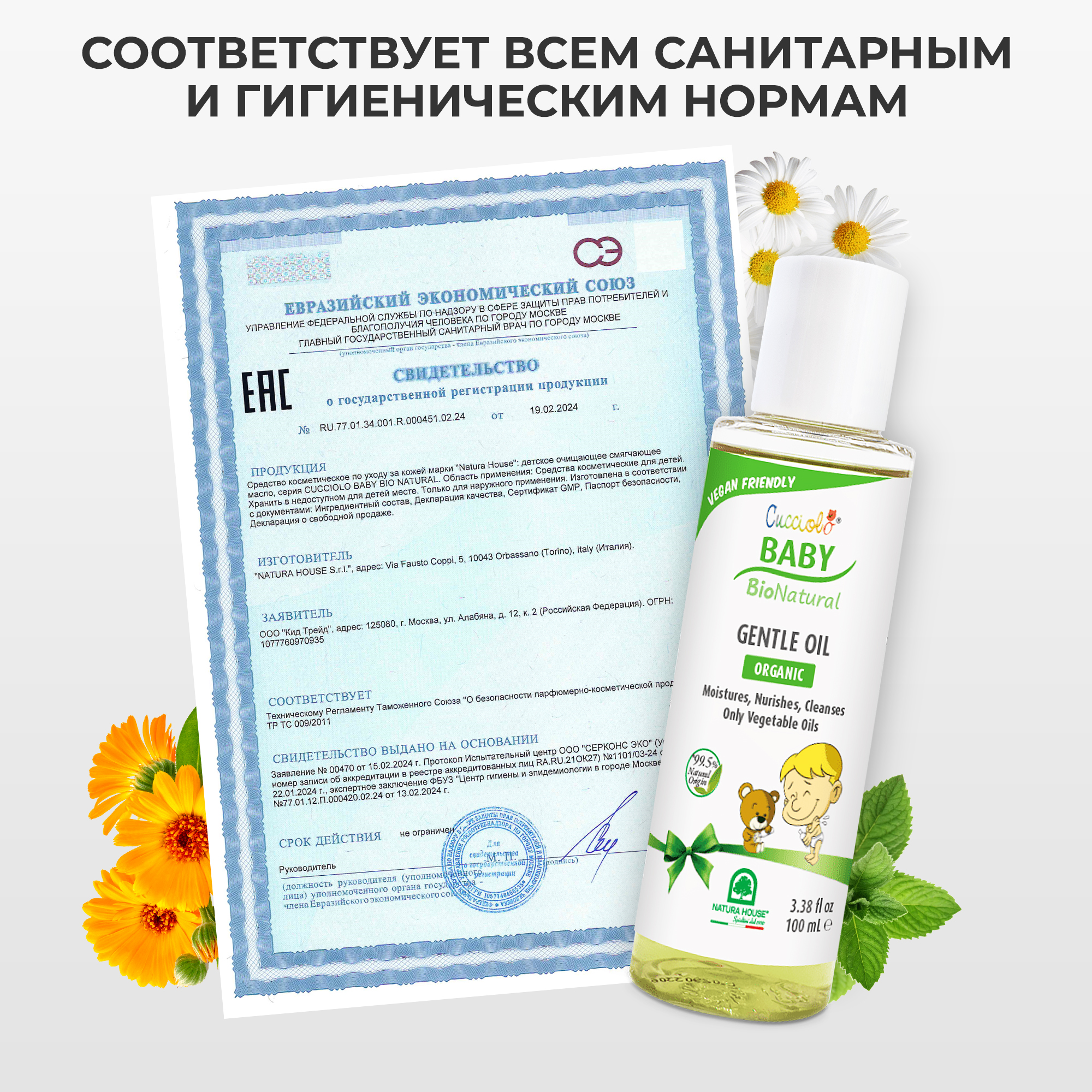 Масло Natura House Cucciolo Baby Bio Natural органическое смягчающее 100 мл - фото 9