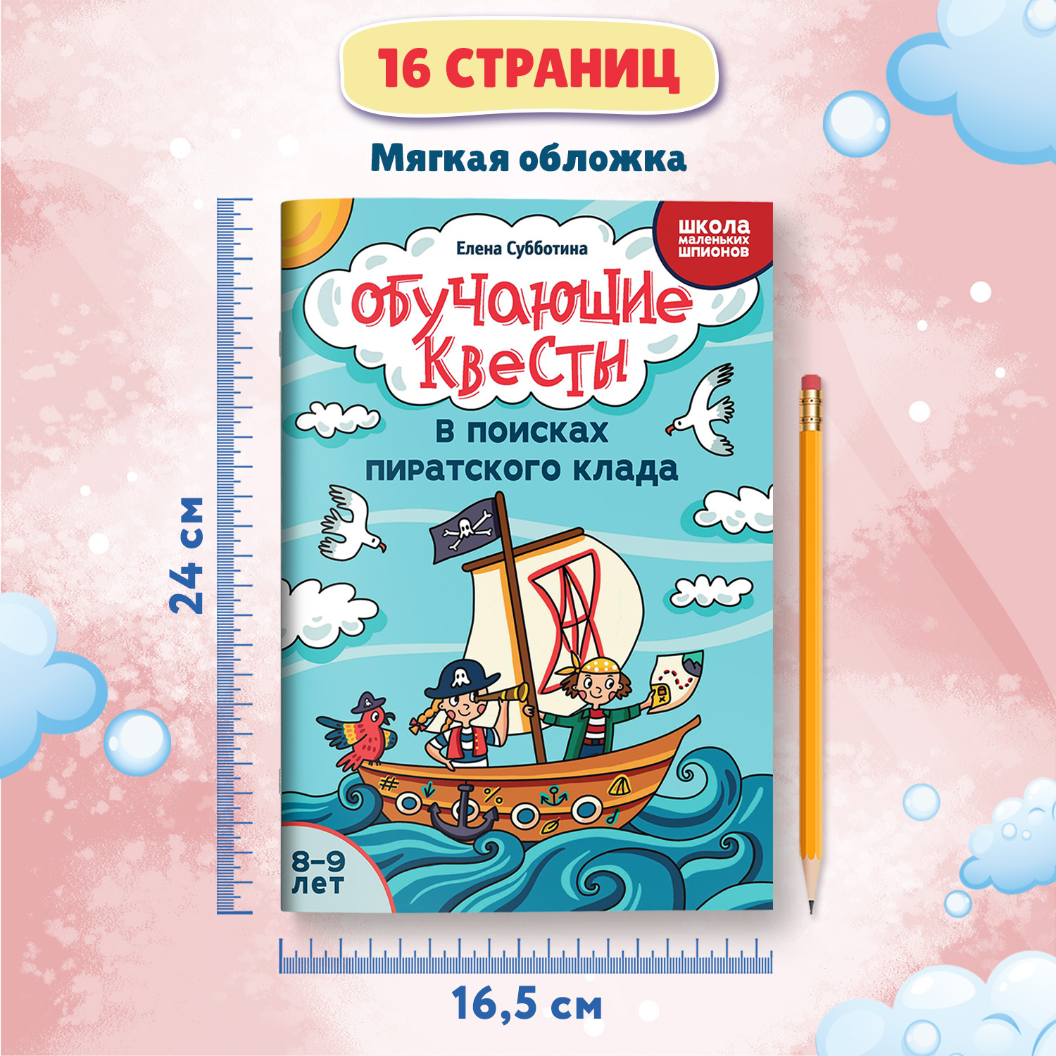 Книга Феникс Обучающие квесты 8 9 лет в поисках пиратского клада - фото 6