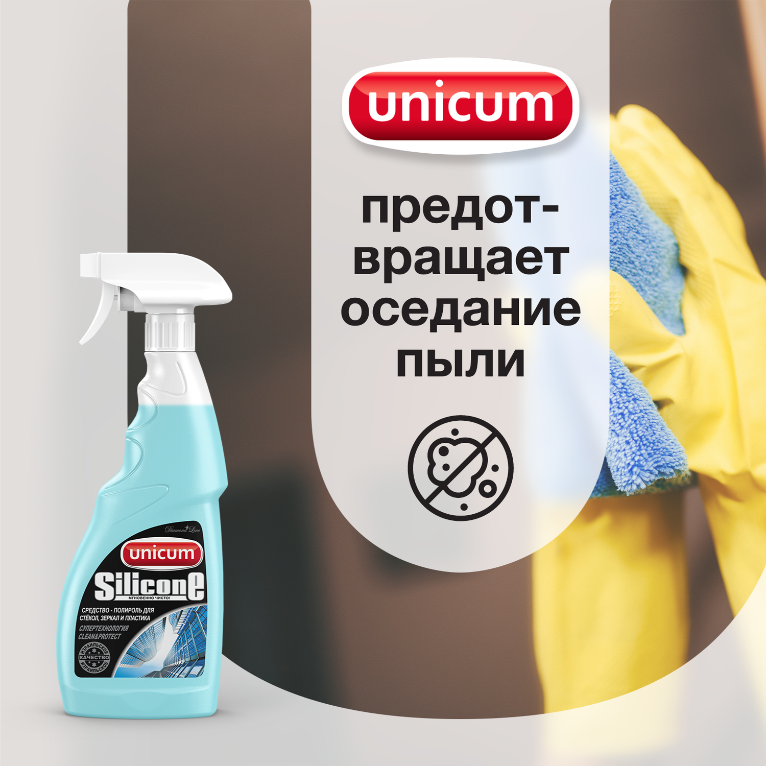 Спрей для мытья стекол пластика и зеркал Unicum 500 мл