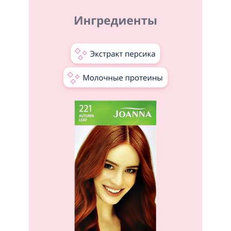 Краска для волос JOANNA Naturia color (тон 221) осенний лист