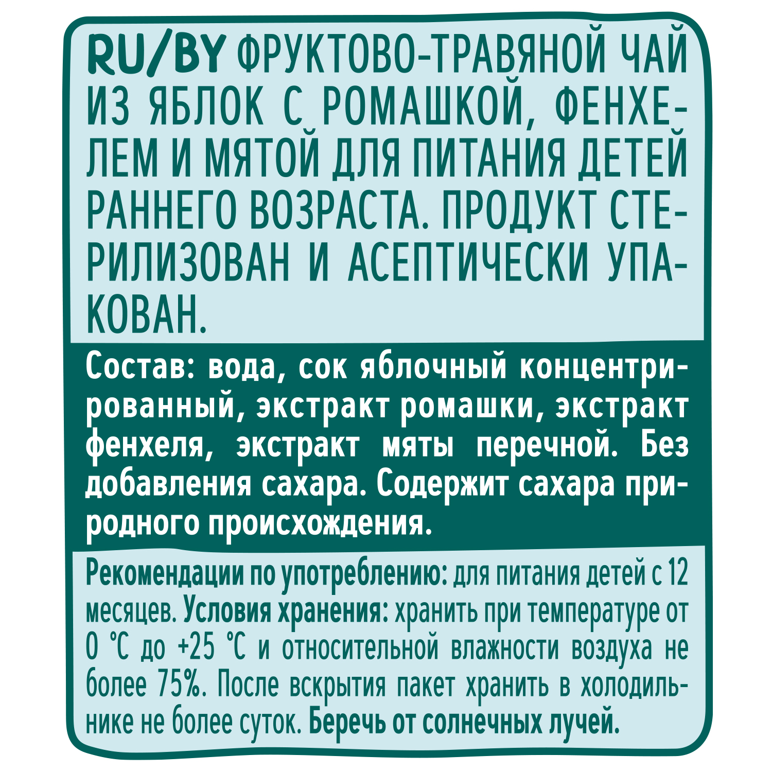 Чай ФрутоНяня яблоко-ромашка-фенхель-мята 0.2л c 12месяцев - фото 2