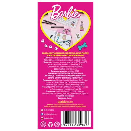 Наклейка декоративная Barbie зефирная Животные любимые 70*160 89834