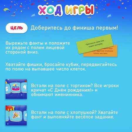 Настольная игра Лас Играс KIDS «С днём рождения»