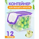 Контейнер elfplast для овощей и фруктов пластиковый 12 л фиолетовый 33х24х23.5 см