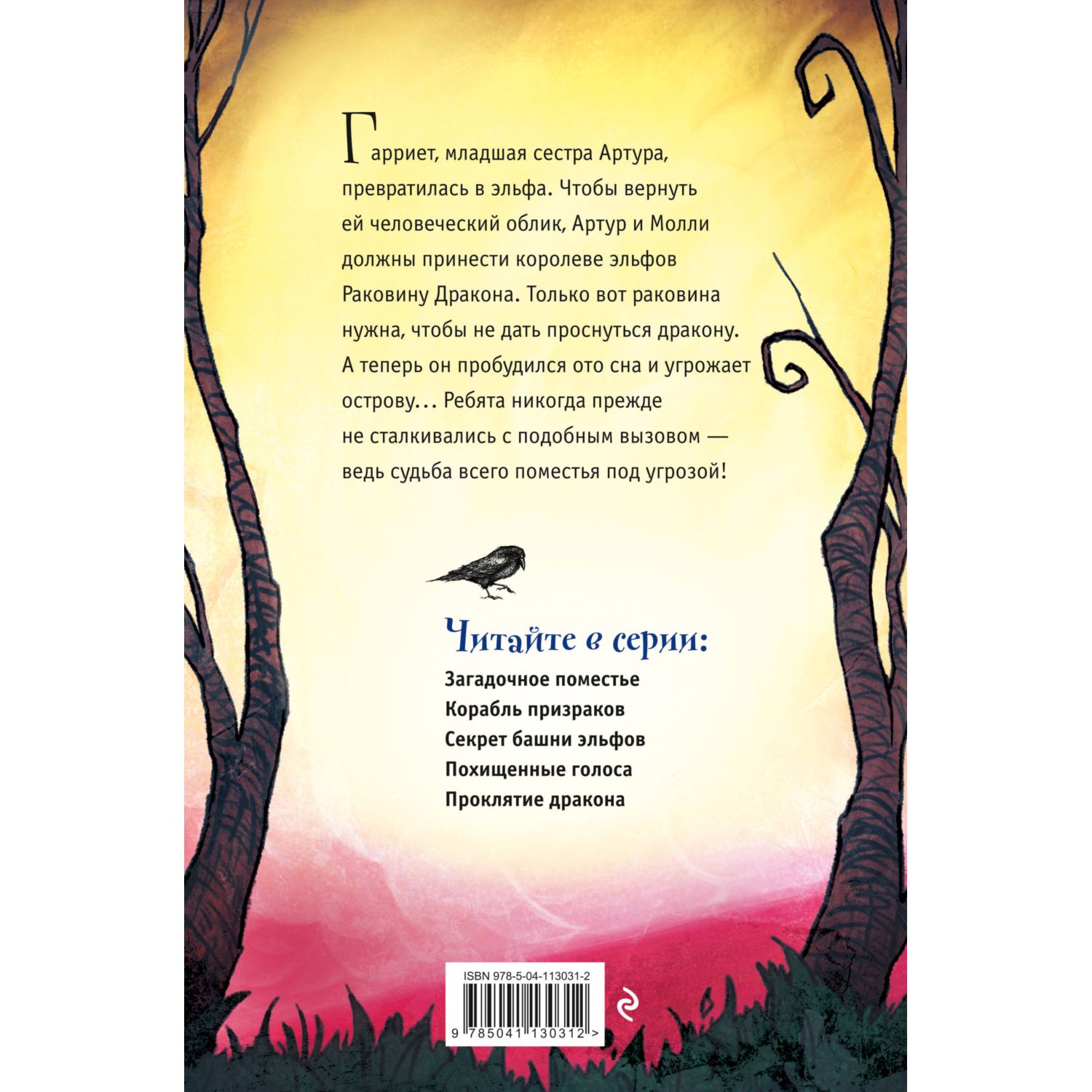 Книга Проклятие дракона 5 - фото 8