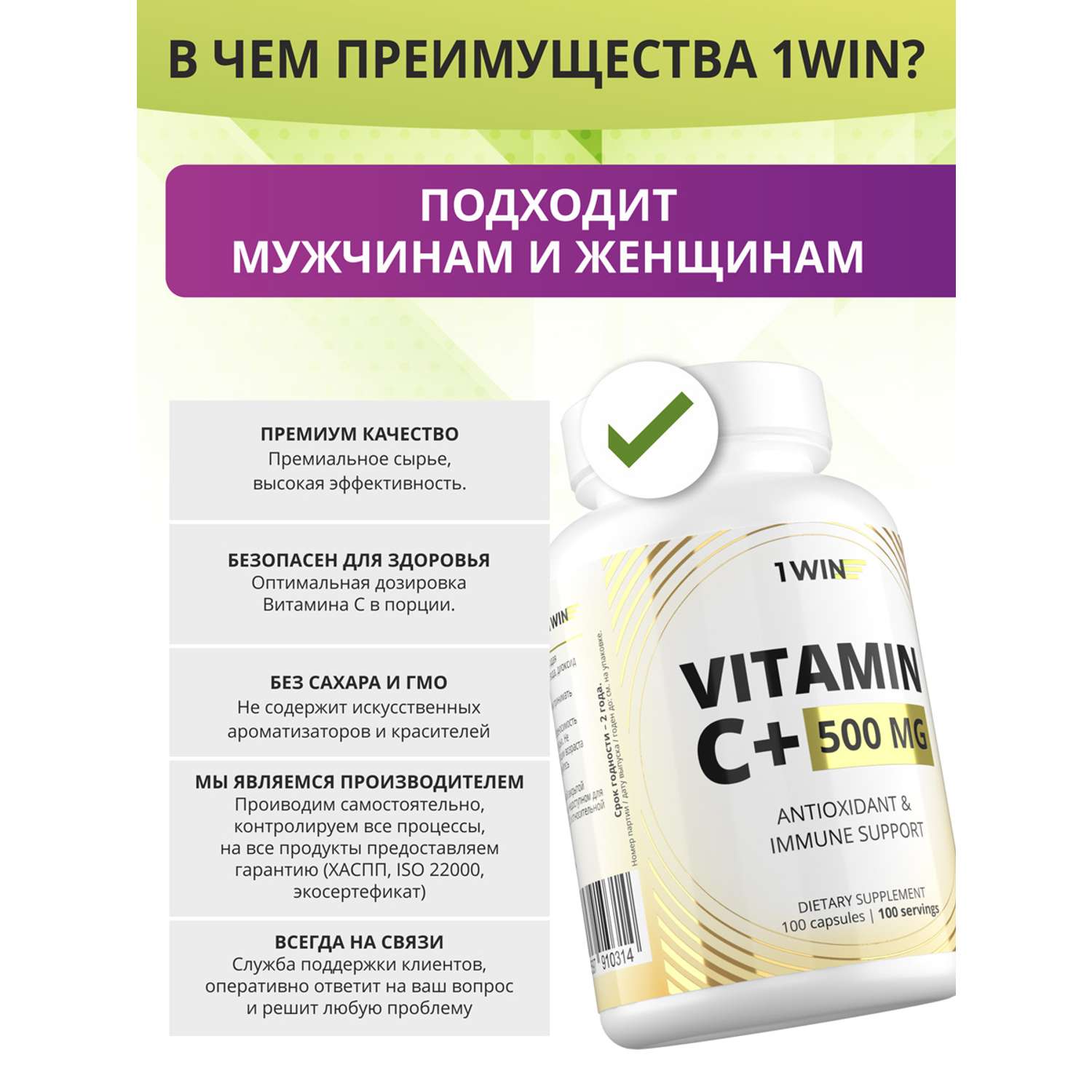 Витамин С + 1WIN 500 мг - фото 4