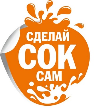 Сделай сок сам