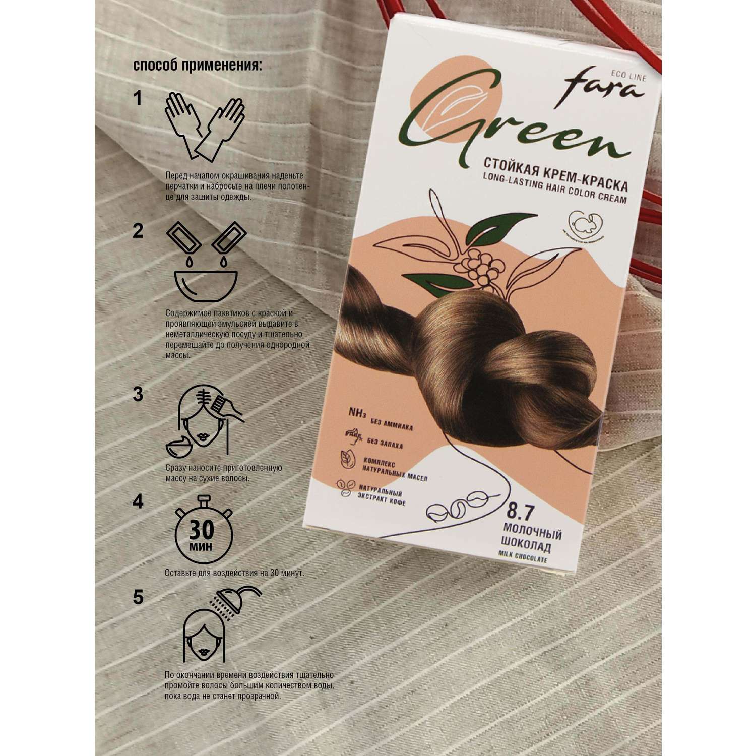 Краска для волос безаммиачная FARA Eco Line Green 8.7 молочный шоколад - фото 6
