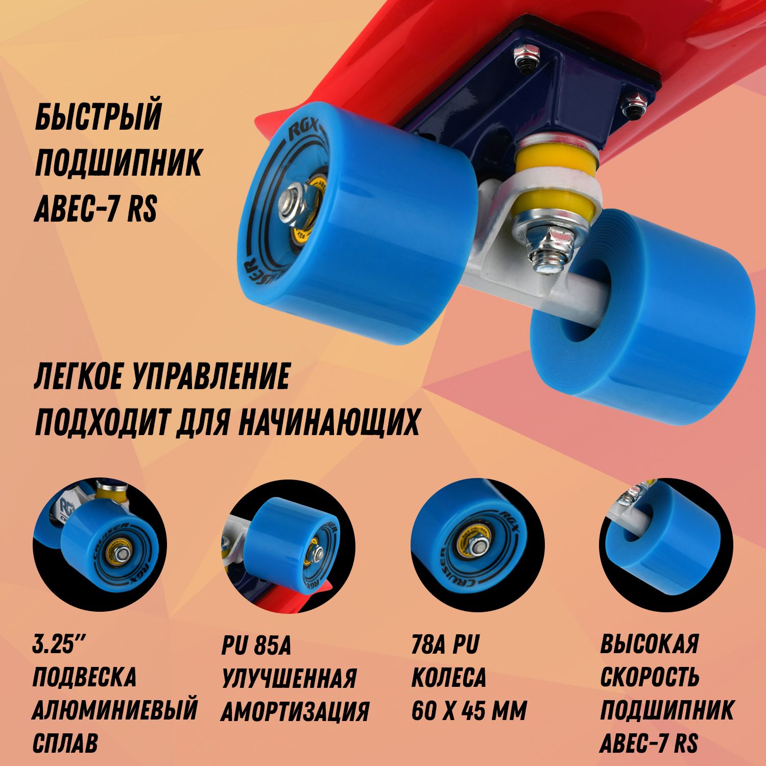 Мини-круизер RGX PNB-01 22 дюйма Red - фото 2