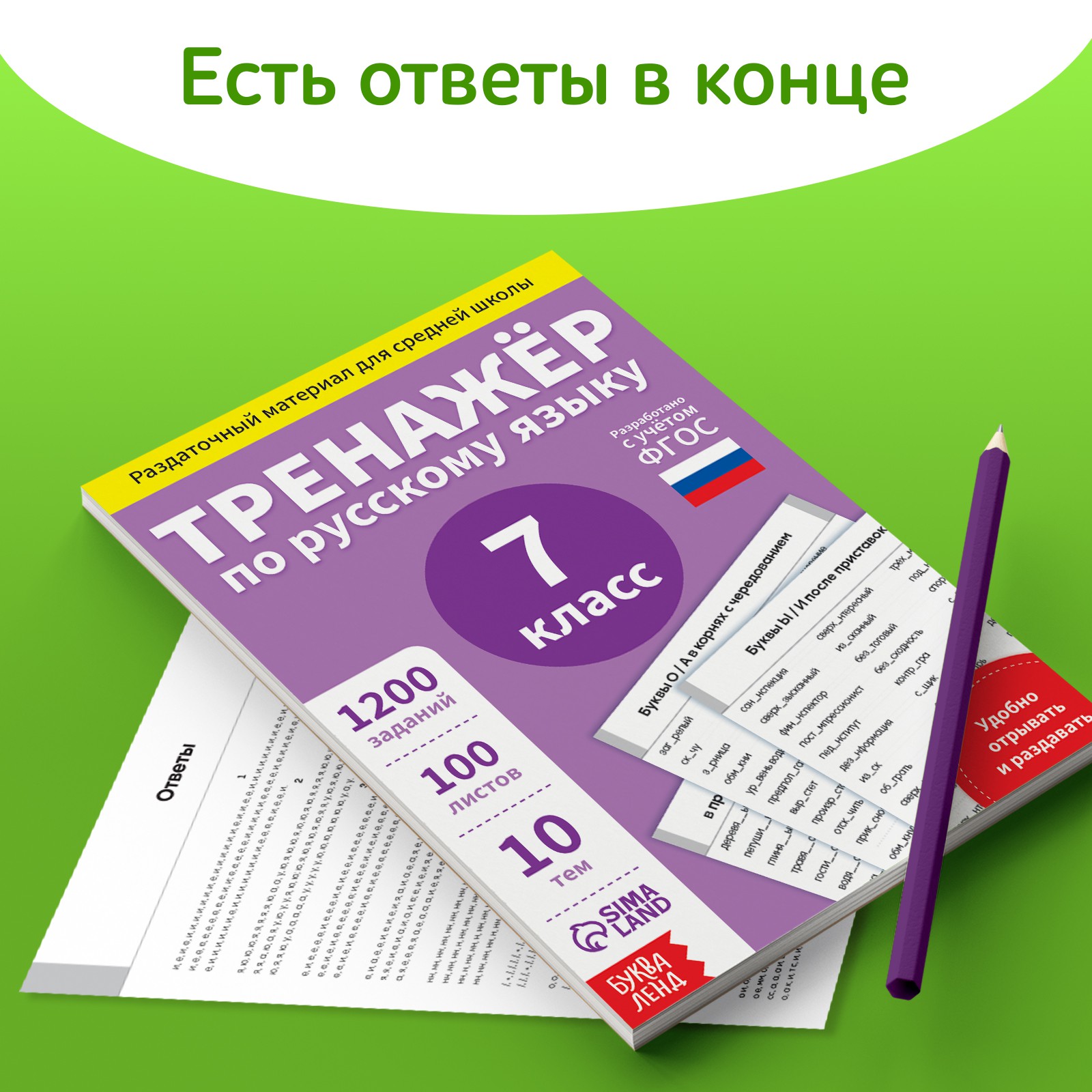 Обучающая книга Буква-ленд «Тренажёр по русскому языку 7 класс» 102 листа - фото 5