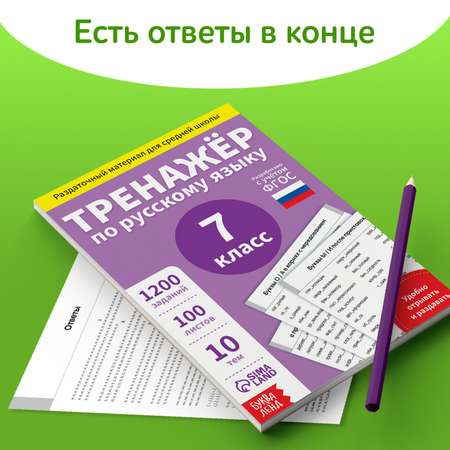 Обучающая книга Буква-ленд «Тренажёр по русскому языку 7 класс» 102 листа