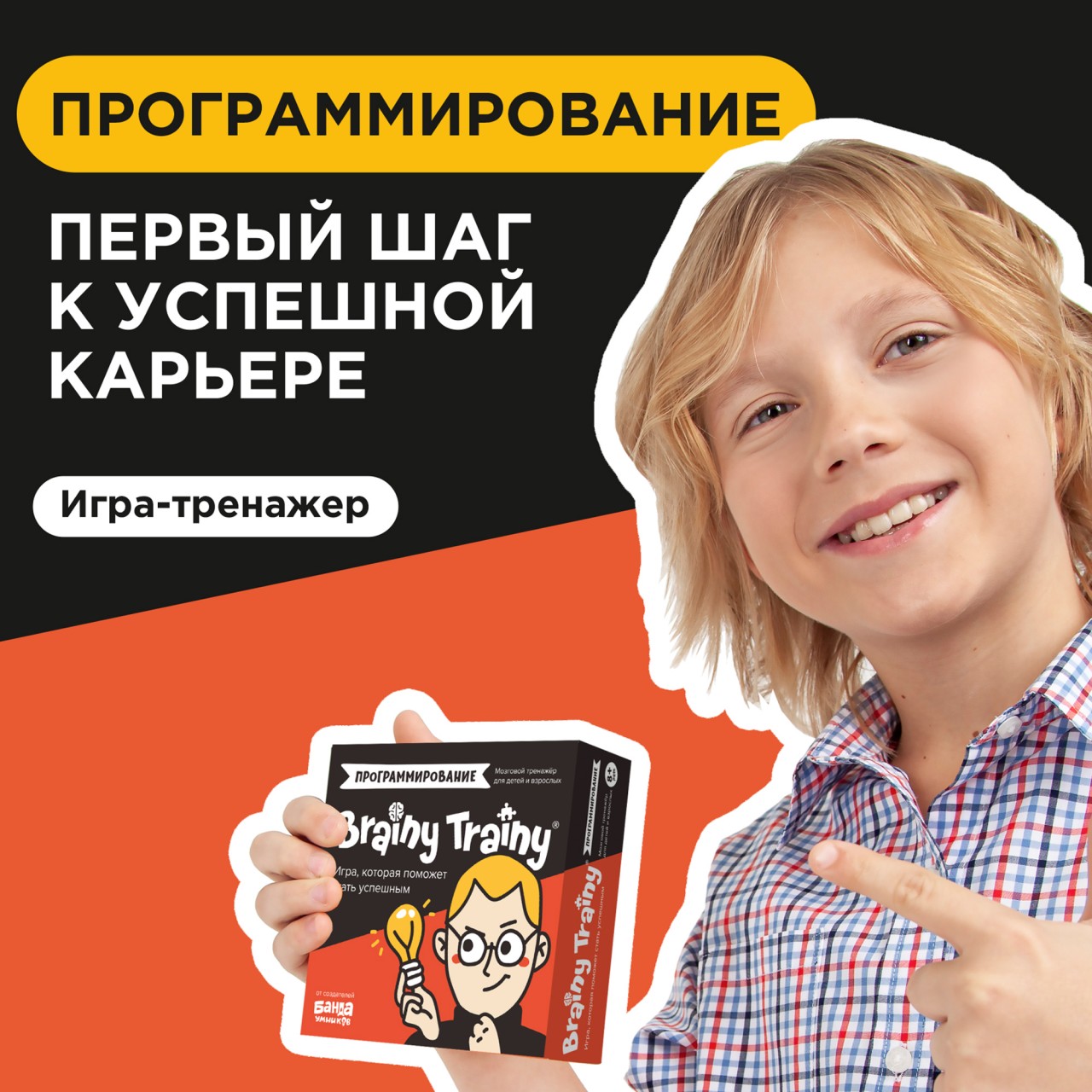 Brainy Trainy Программирование Игра-головоломка