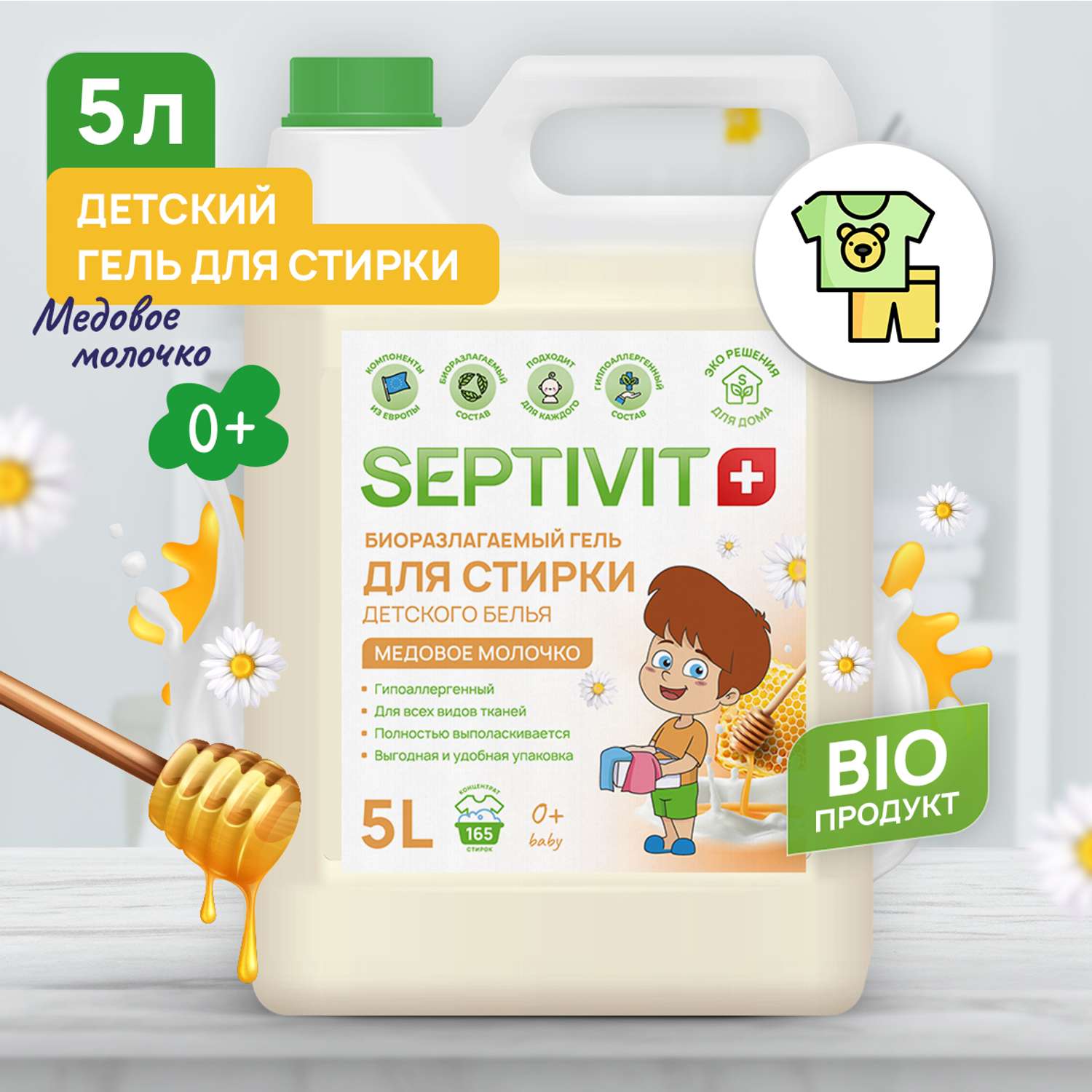 Гель для стирки детского белья SEPTIVIT Premium с ароматом Медовое молочко 5л - фото 1