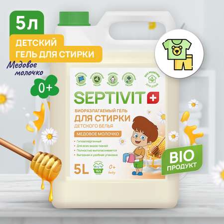 Гель для стирки детского белья SEPTIVIT Premium с ароматом Медовое молочко 5л